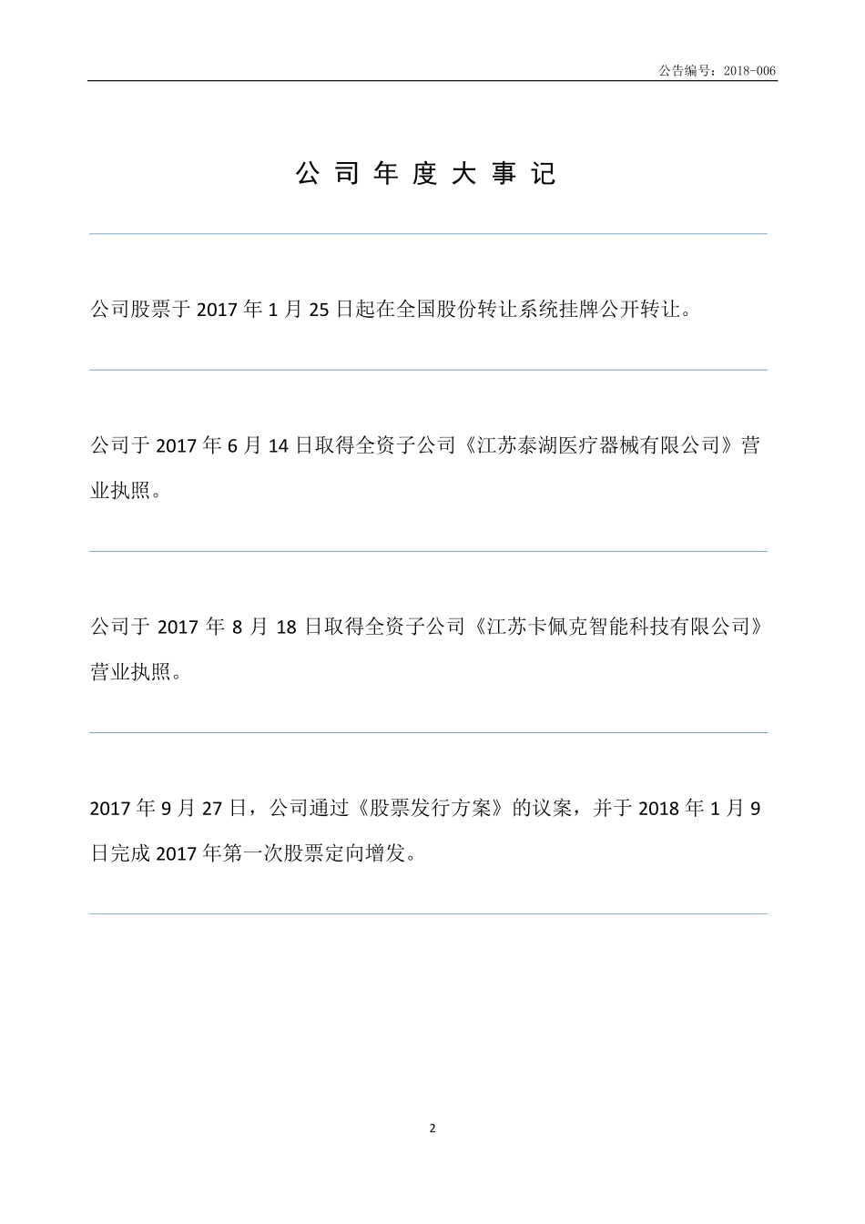 870445_2017_德威兰_2017年年度报告_2018-07-12.pdf_第2页