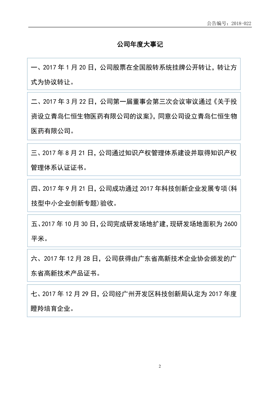 870511_2017_仁恒医药_广州仁恒医药科技股份有限公司2017年度公司年度报告_2018-04-24.pdf_第2页