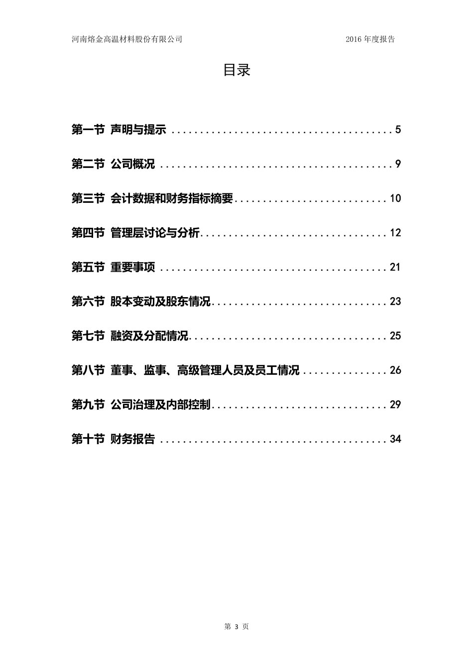 830813_2016_熔金股份_2016年年度报告_2017-04-16.pdf_第3页