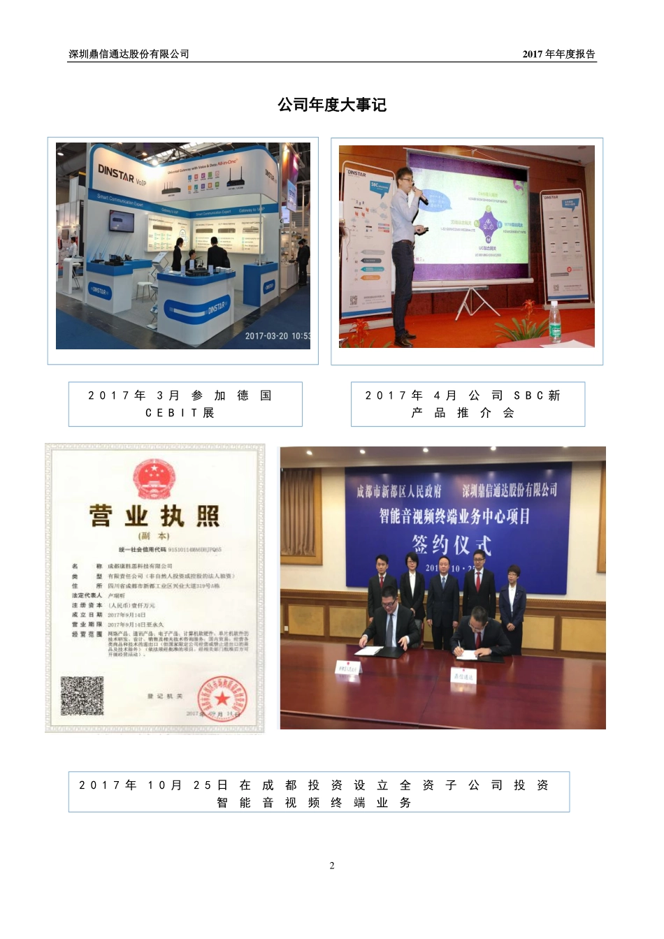 870319_2017_鼎信通达_2017年年度报告_2018-04-23.pdf_第2页