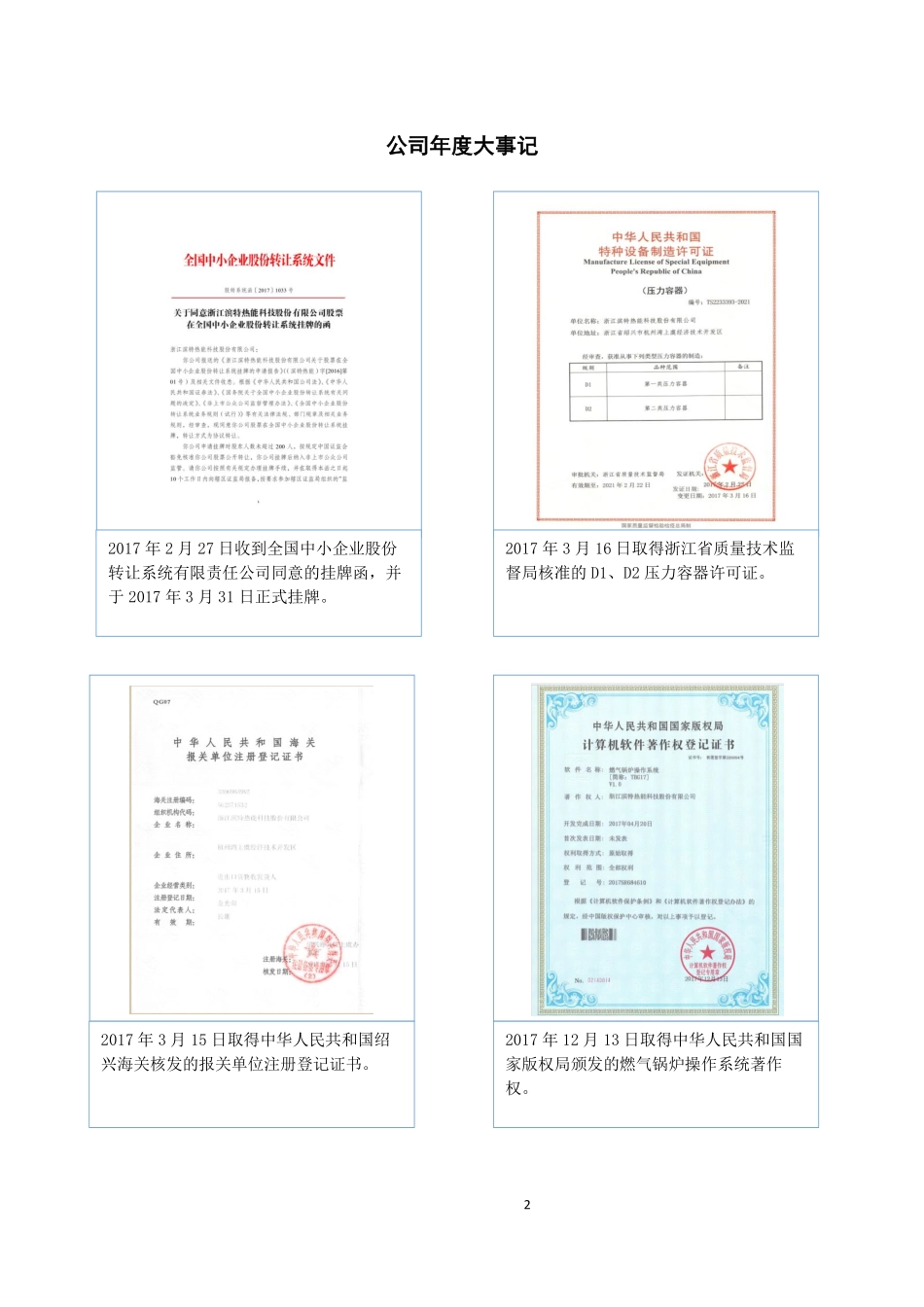 871164_2017_滨特股份_2017年年度报告_2018-04-19.pdf_第2页