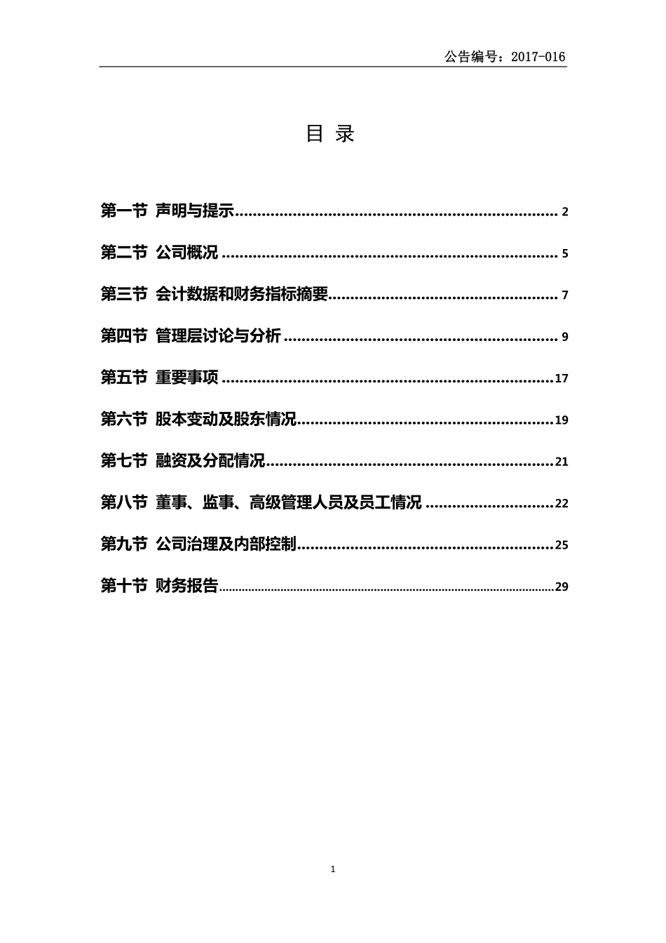 430713_2016_昌润钻石_2016年年度报告_2017-04-19.pdf_第3页