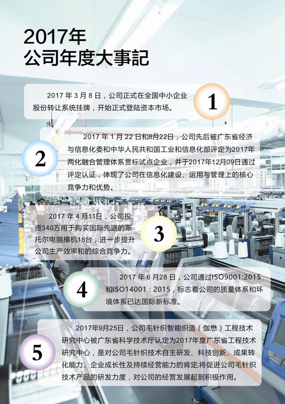 871083_2017_伽懋智造_2017年年度报告_2018-04-24.pdf_第2页