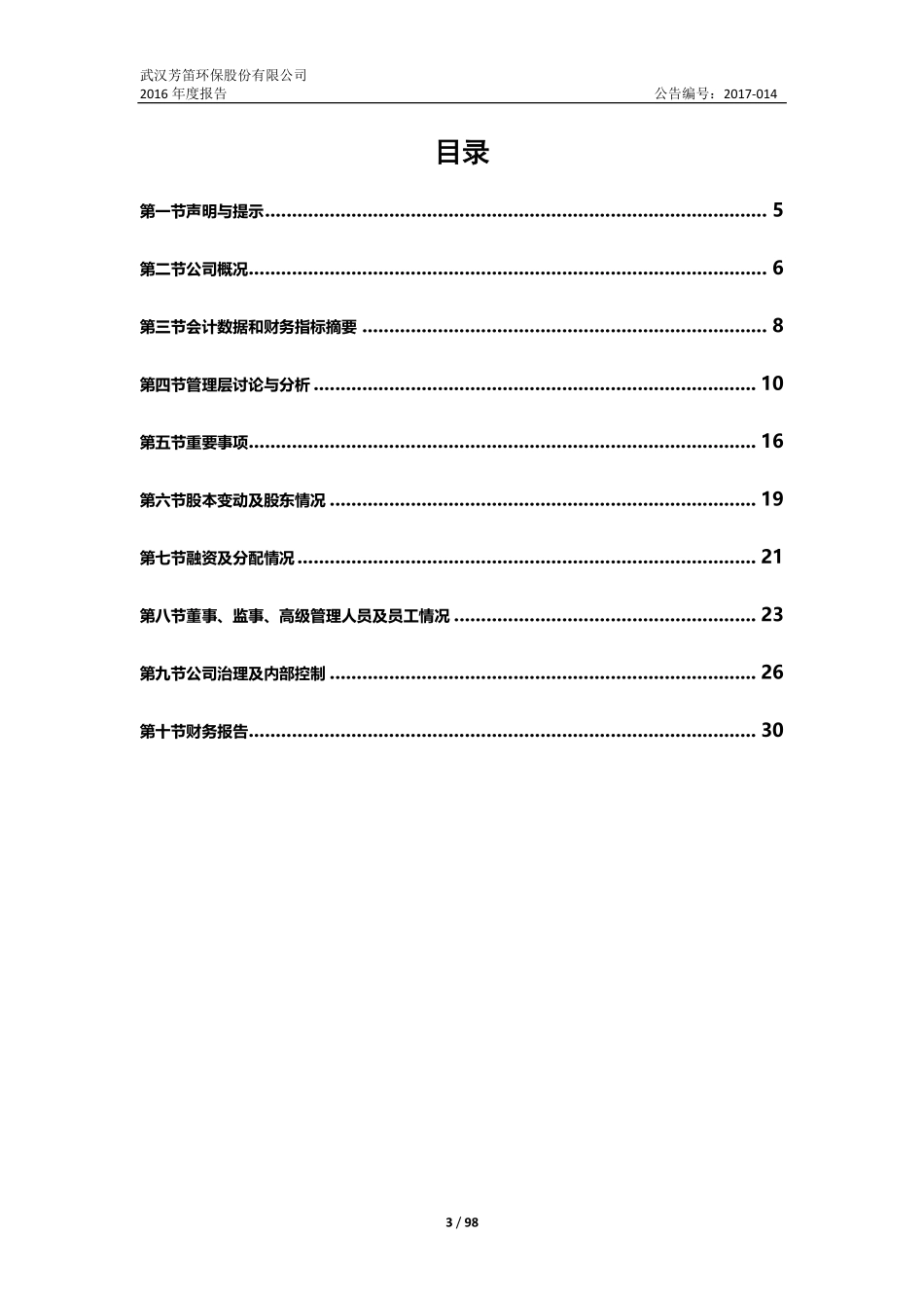 430724_2016_芳笛环保_2016年年度报告_2017-04-23.pdf_第3页