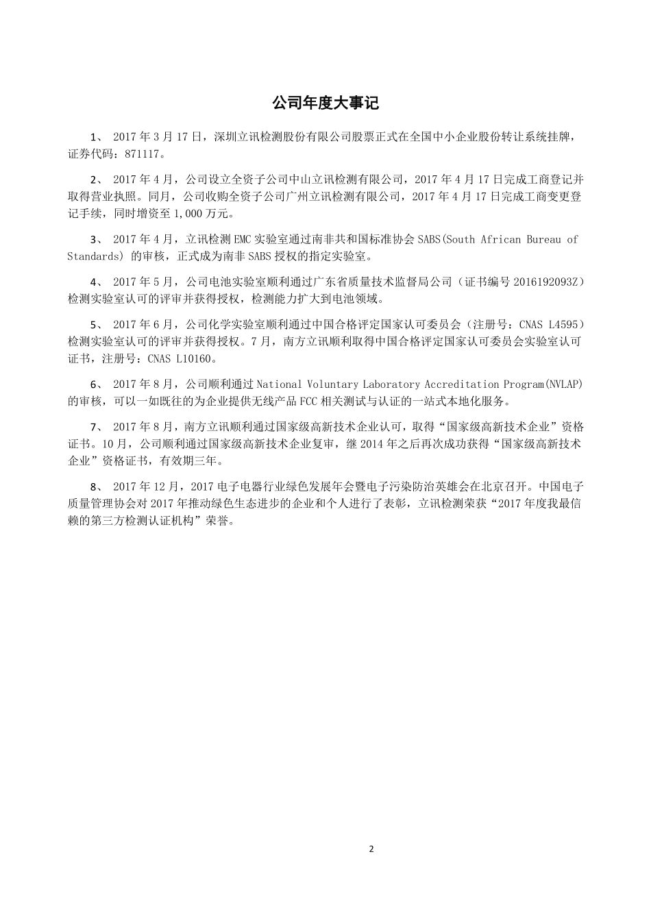 871117_2017_立讯检测_2017年年度报告_2018-04-22.pdf_第2页