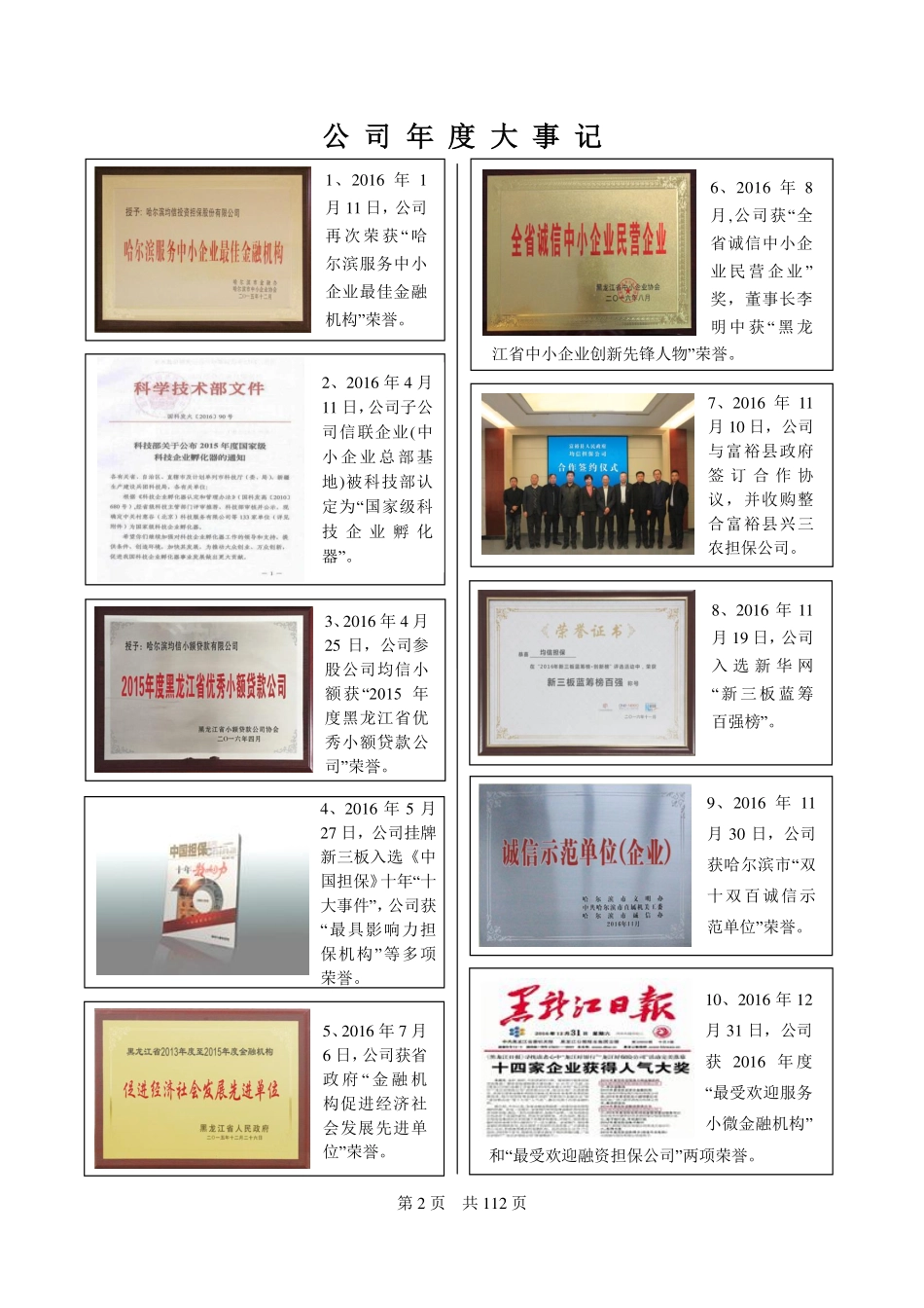 430558_2016_均信担保_2016年年度报告_2017-03-05.pdf_第2页