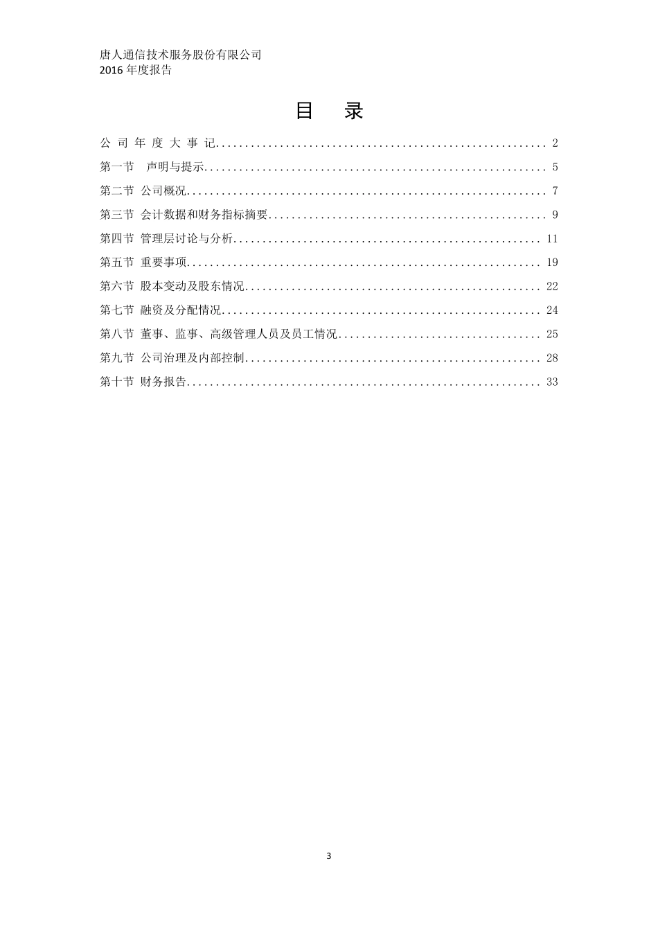 430595_2016_唐人通服_2016年年度报告_2017-03-29.pdf_第3页