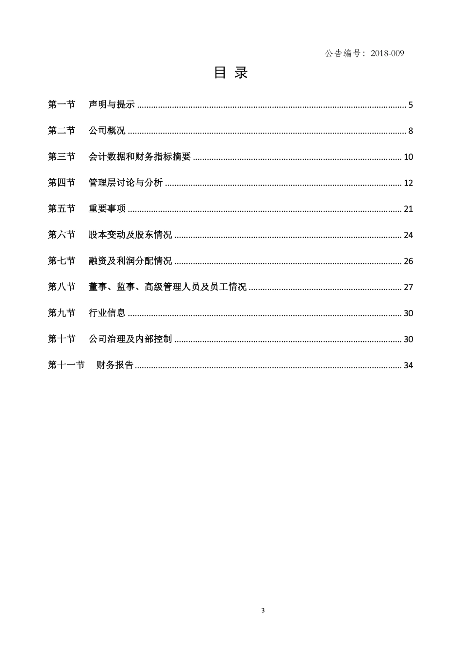 870902_2017_东微智能_2017年年度报告_2018-03-29.pdf_第3页