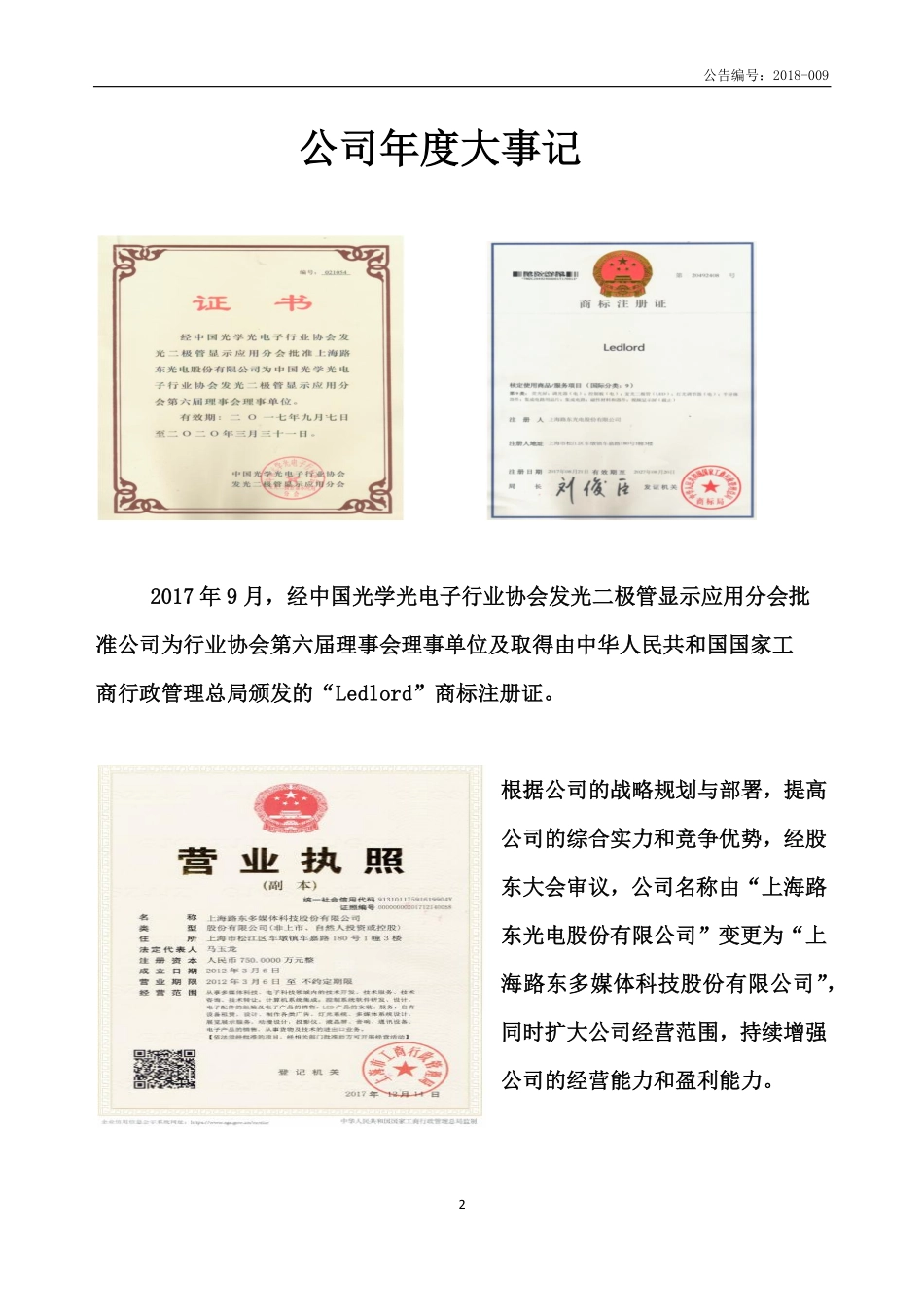 870616_2017_路东科技_2017年年度报告_2018-04-25.pdf_第2页