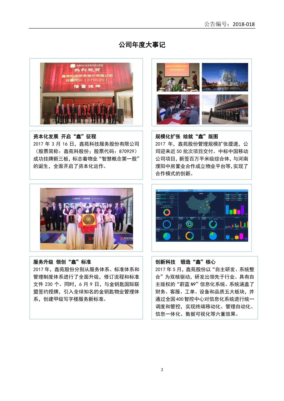 870929_2017_鑫苑股份_2017年年度报告_2018-04-18.pdf_第2页