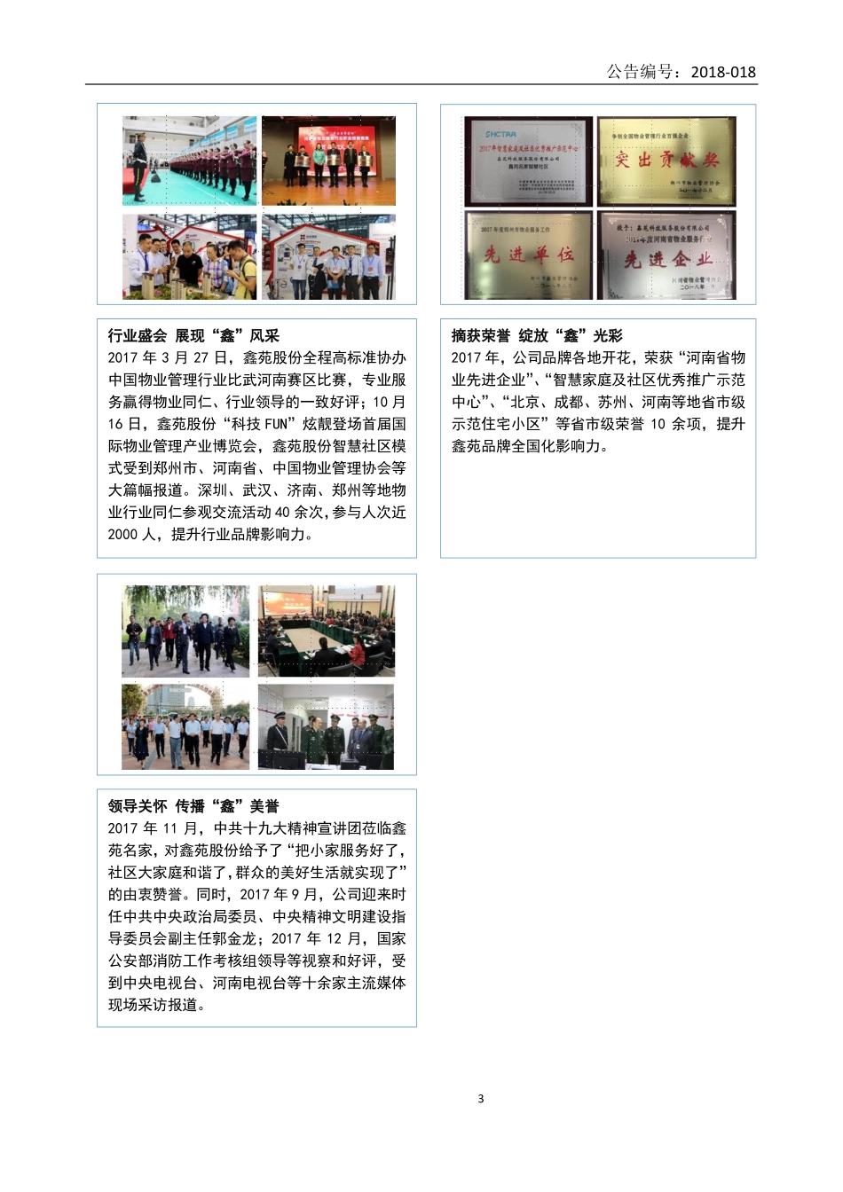 870929_2017_鑫苑股份_2017年年度报告_2018-04-18.pdf_第3页