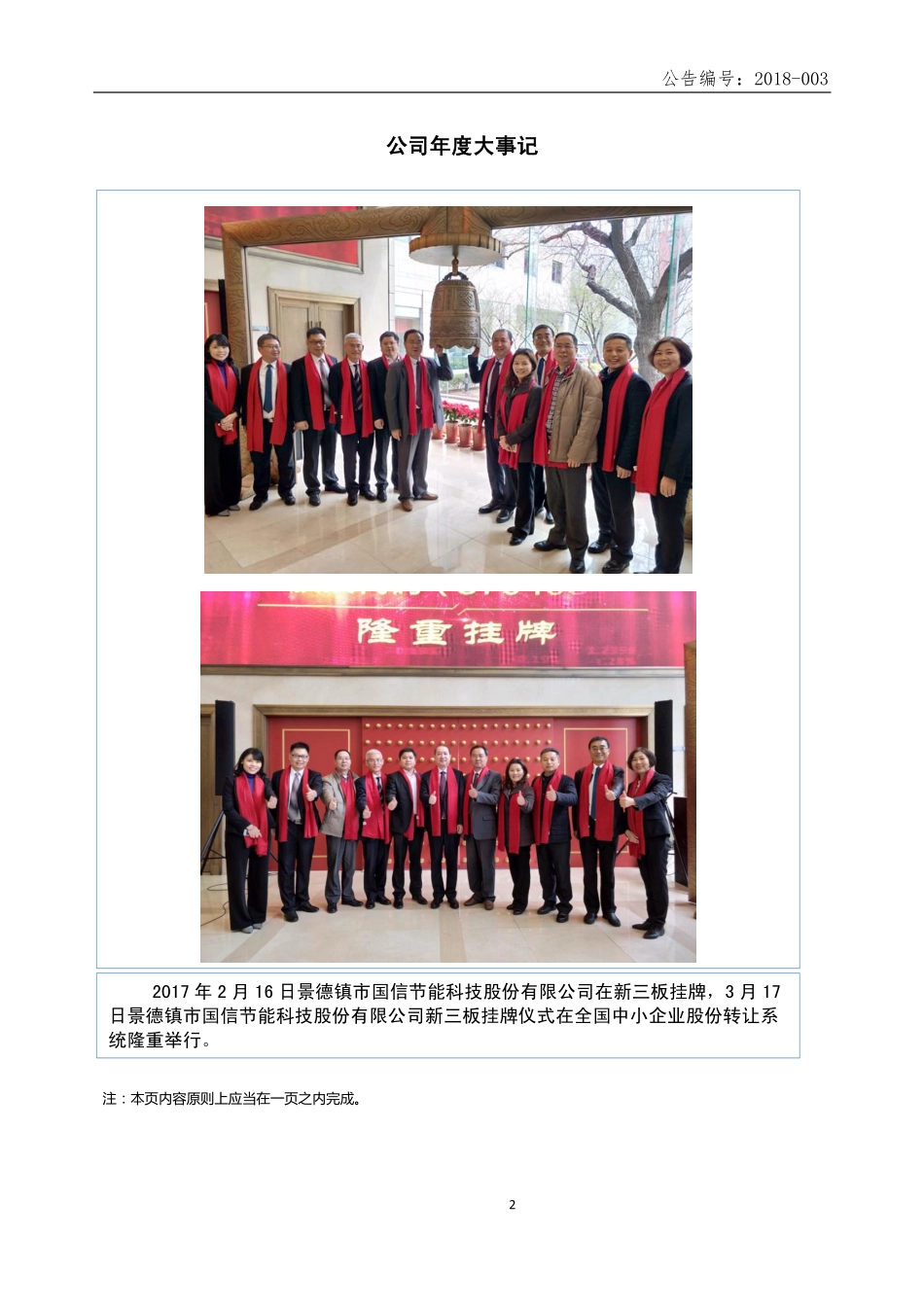 870686_2017_国信节能_2017年年度报告_2018-03-25.pdf_第2页