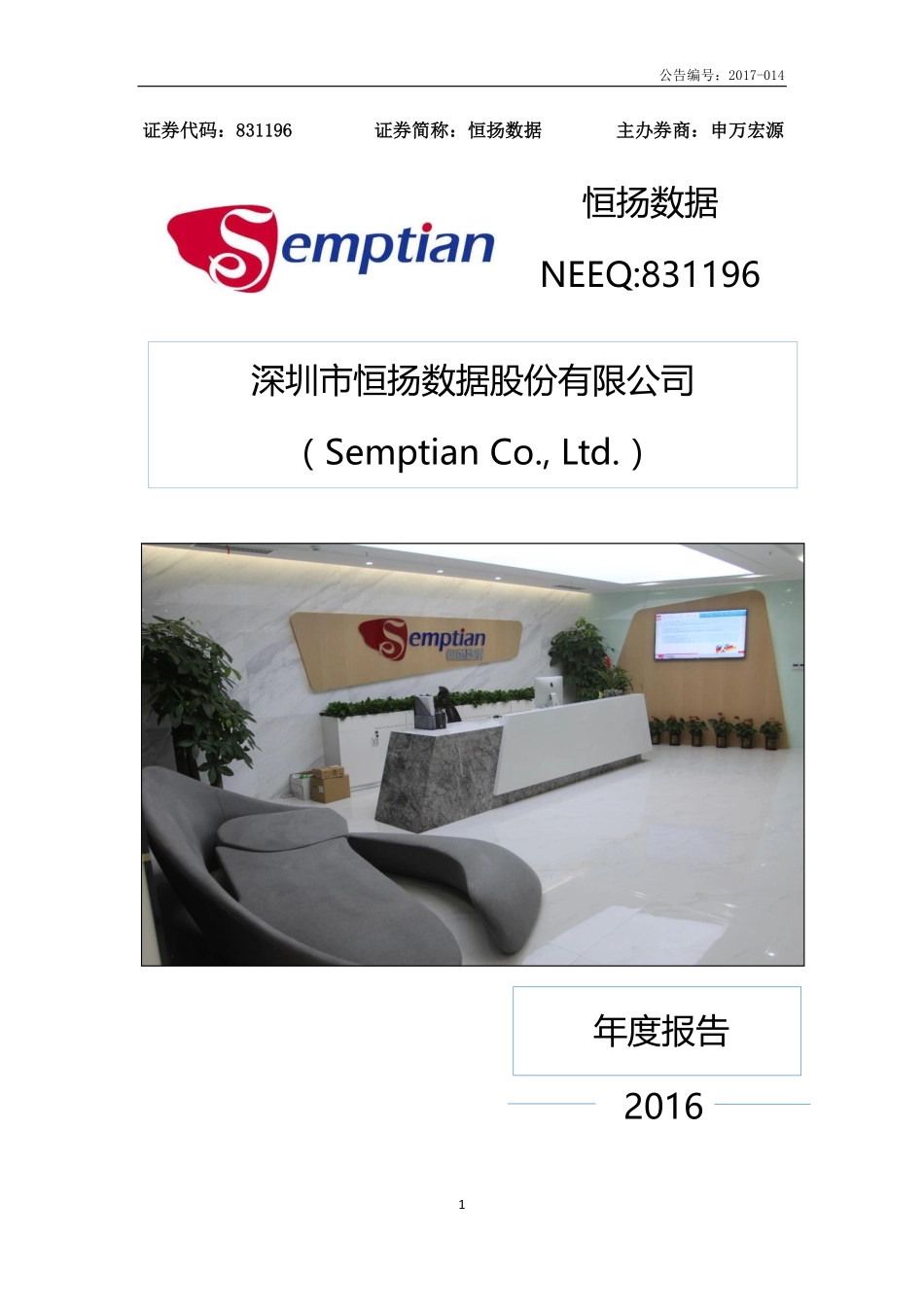 831196_2016_恒扬数据_2016年年度报告_2017-04-20.pdf_第1页