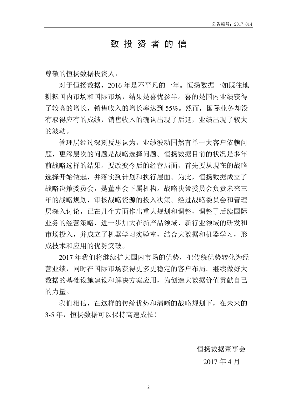 831196_2016_恒扬数据_2016年年度报告_2017-04-20.pdf_第2页