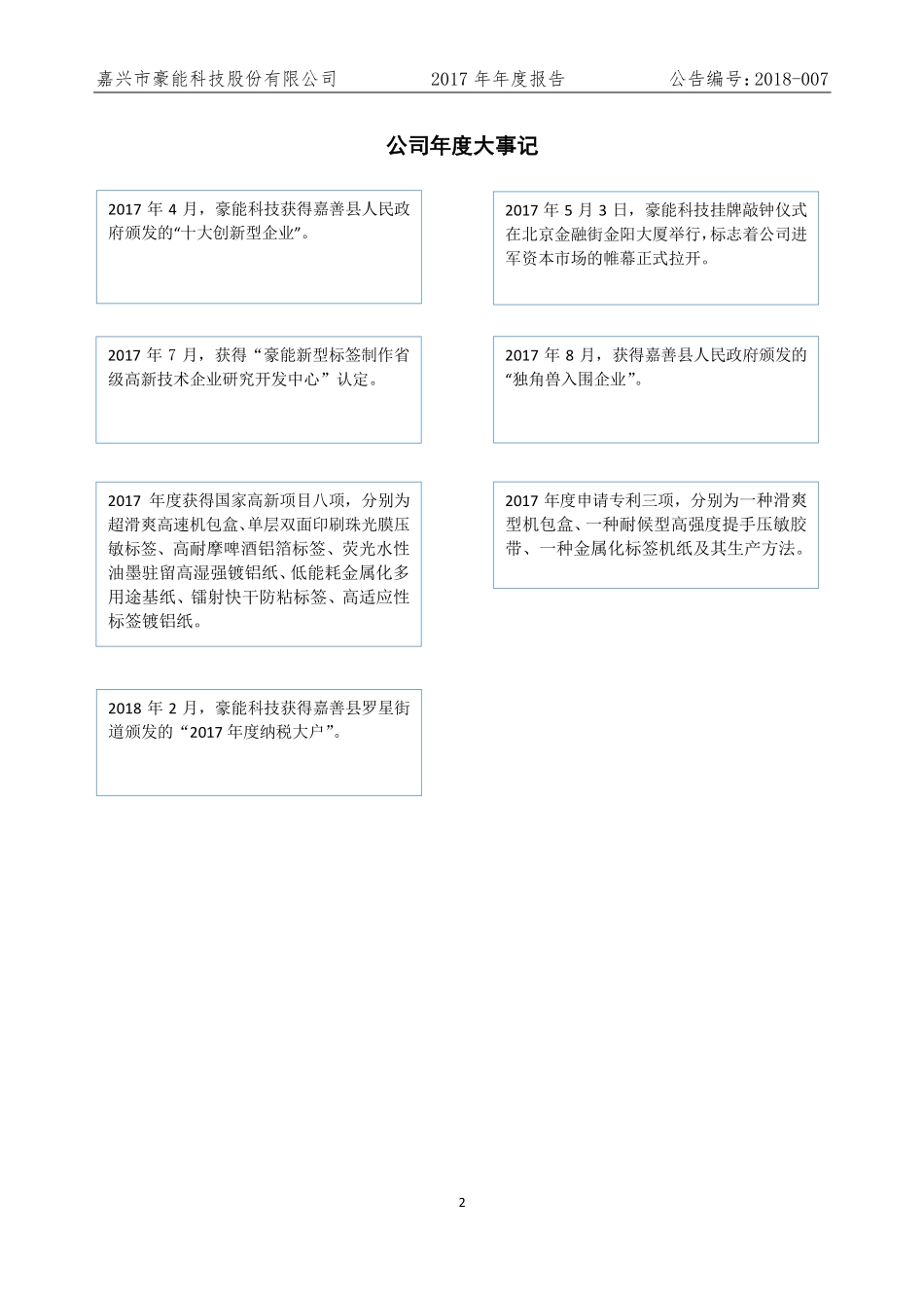 871091_2017_豪能科技_2017年公司年度报告_2018-04-16.pdf_第2页