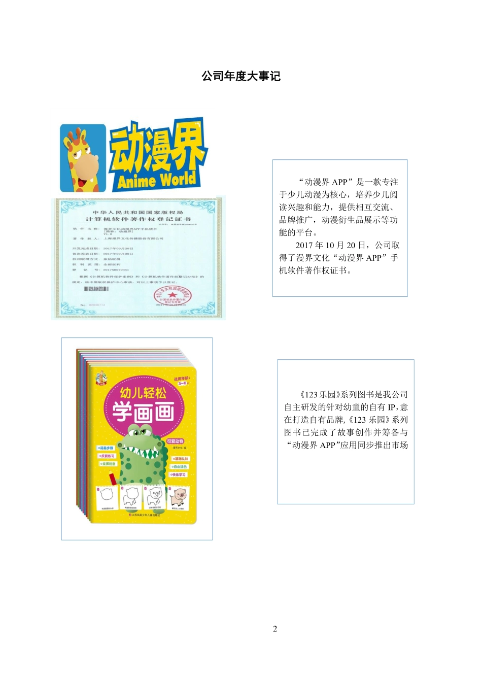 870973_2017_漫界文化_2017年年度报告_2018-04-25.pdf_第2页