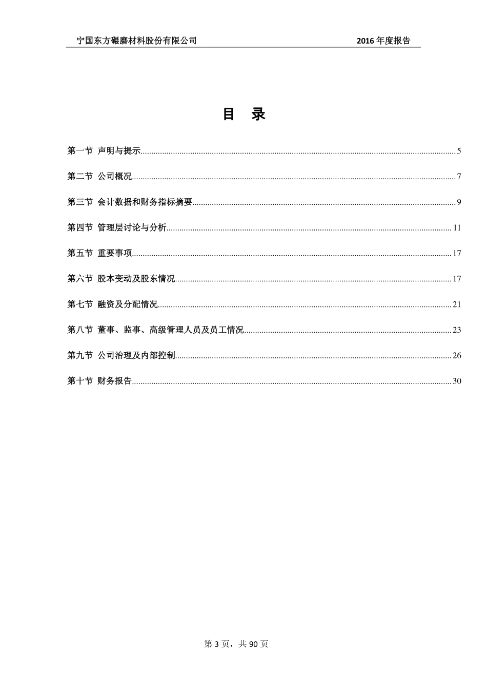 831260_2016_东方碾磨_2016年年度报告_2017-04-25.pdf_第3页