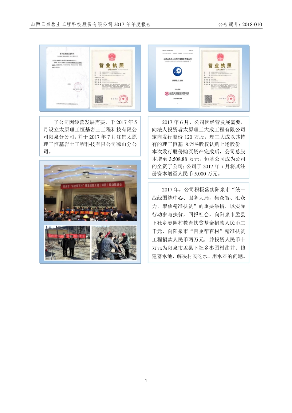 870752_2017_云泉岩土_2017年年度报告_2018-04-25.pdf_第3页