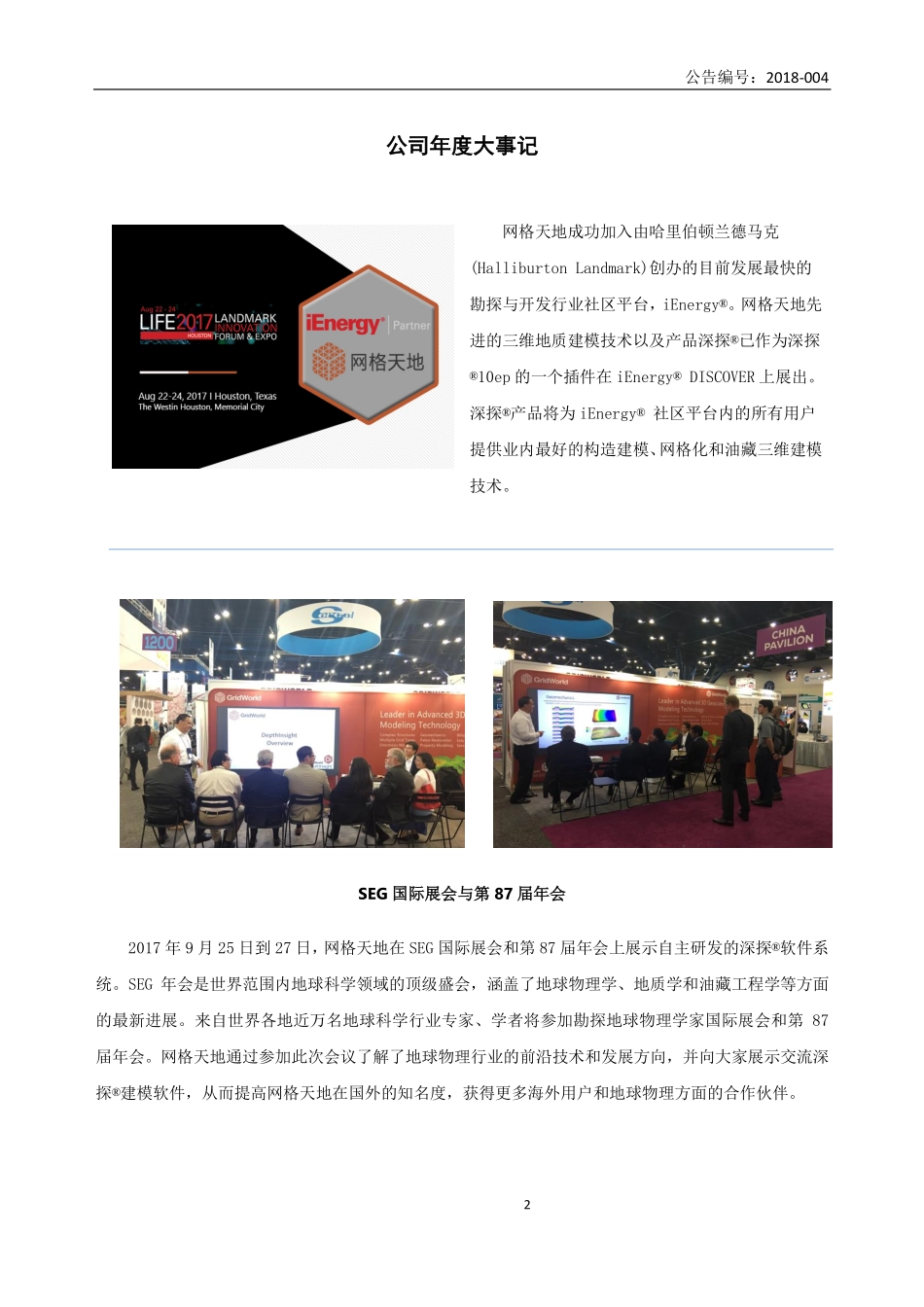 871086_2017_网格天地_2017年年度报告_2018-04-15.pdf_第2页