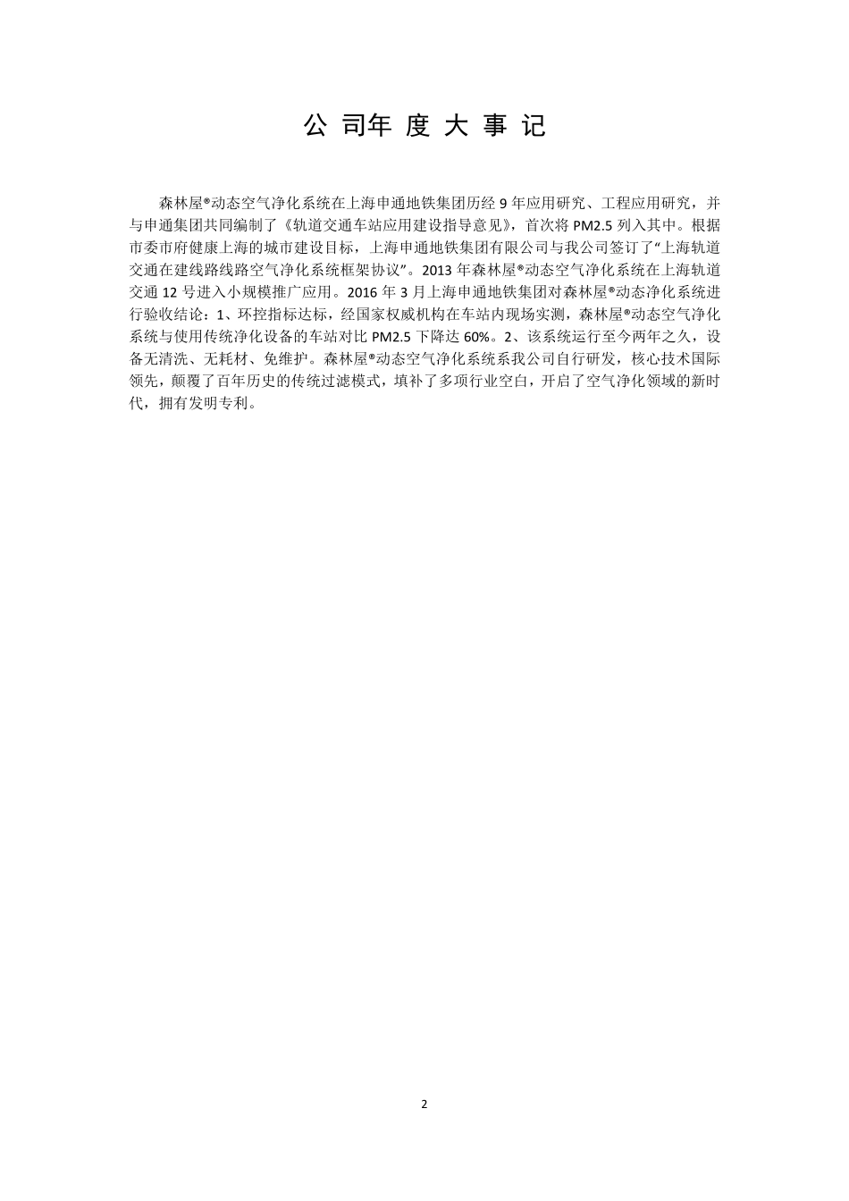 831281_2016_天悦实业_2016年年度报告_2017-04-11.pdf_第2页