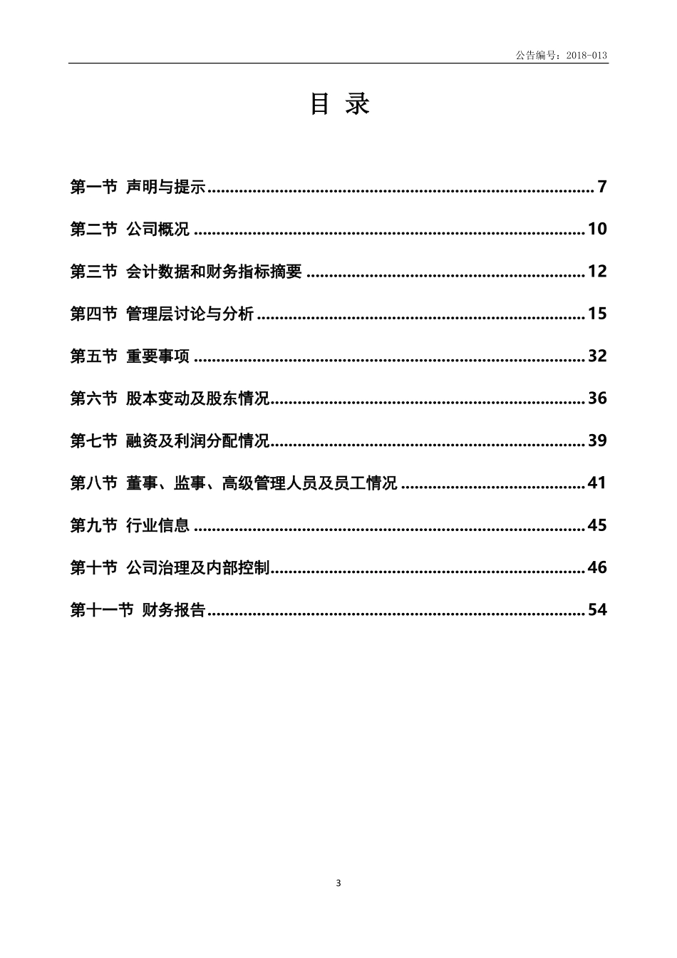 870890_2017_长峰医院_2017年年度报告_2018-04-24.pdf_第3页