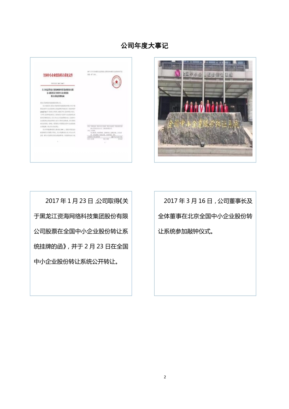 870835_2017_资海网络_2017年年度报告_2018-04-09.pdf_第2页