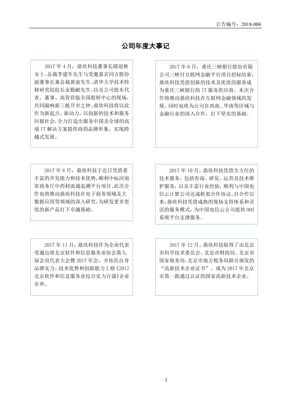 870840_2017_鼎欣科技_2017年公司年度报告_2018-03-29.pdf_第2页