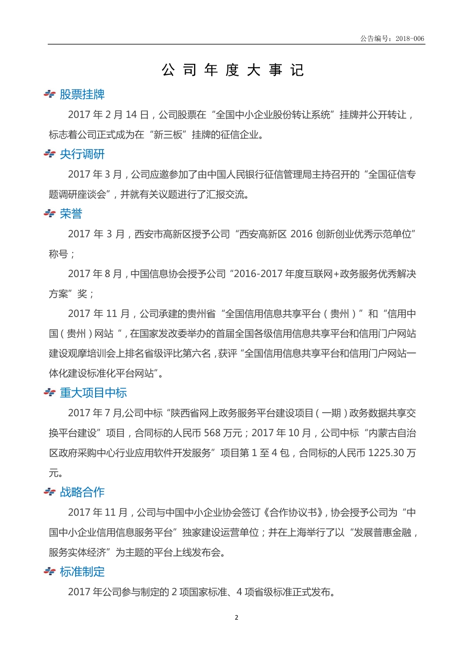 870923_2017_西部资信_2017年年度报告_2018-04-22.pdf_第2页