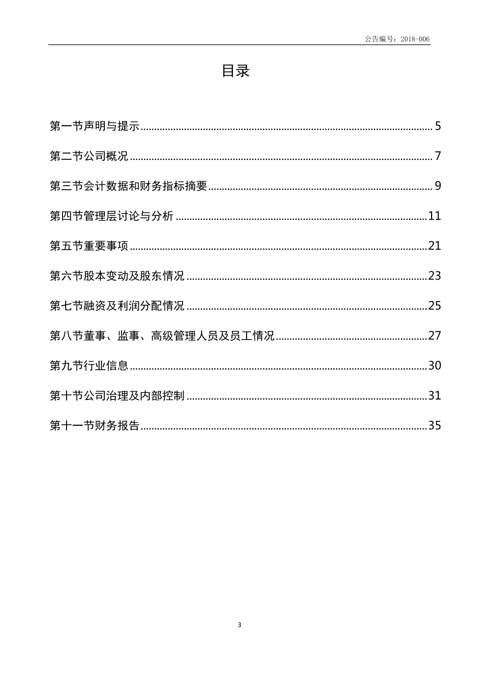 870923_2017_西部资信_2017年年度报告_2018-04-22.pdf_第3页