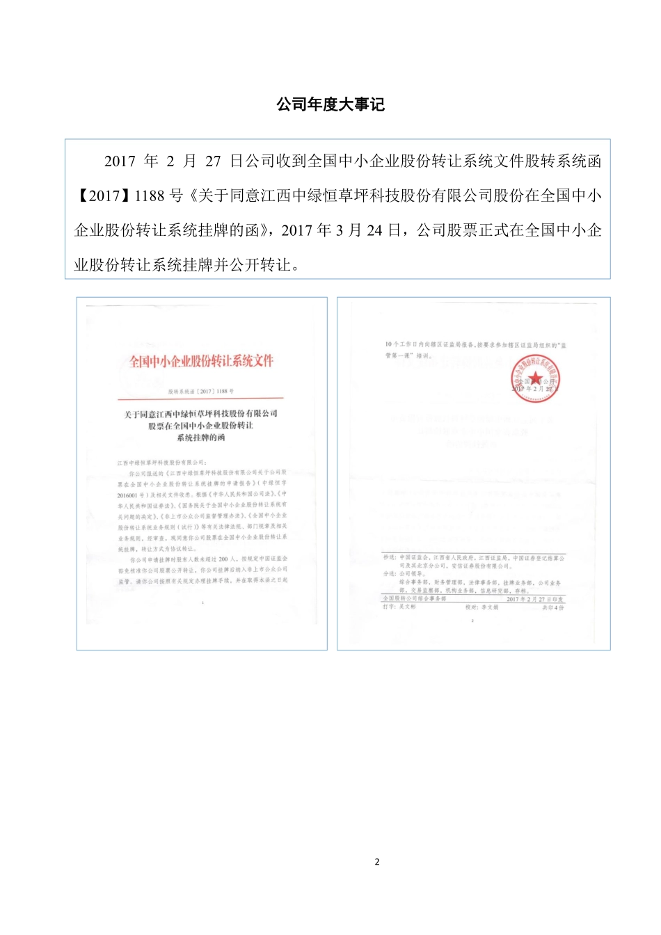 871173_2017_中绿恒_江西中绿恒草坪科技股份有限公司2017年公司年度报告_2018-04-25.pdf_第2页