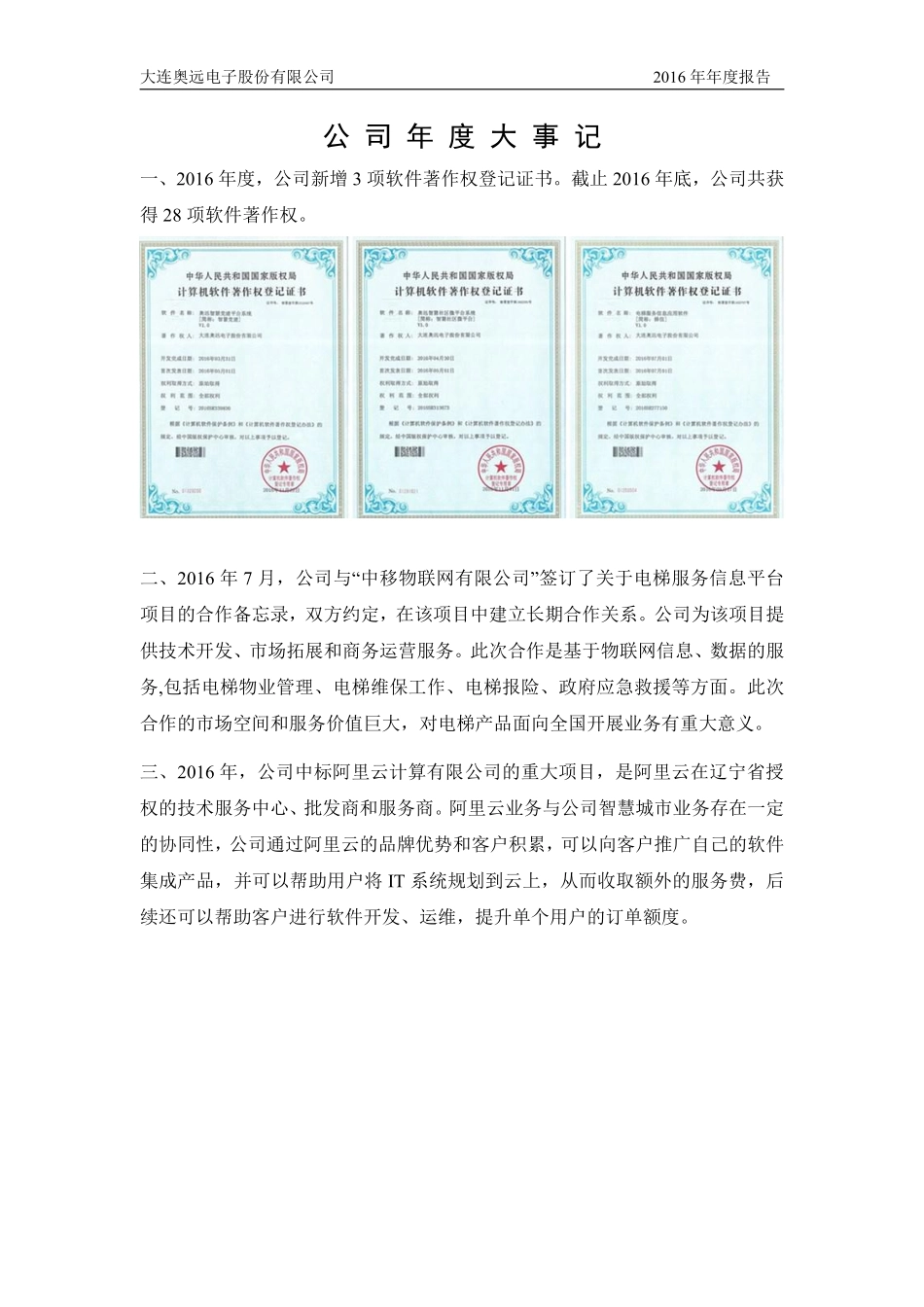 430495_2016_奥远电子_2016年年度报告_2017-04-11.pdf_第2页