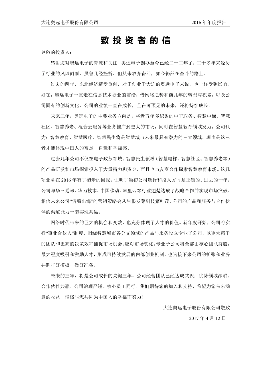 430495_2016_奥远电子_2016年年度报告_2017-04-11.pdf_第3页