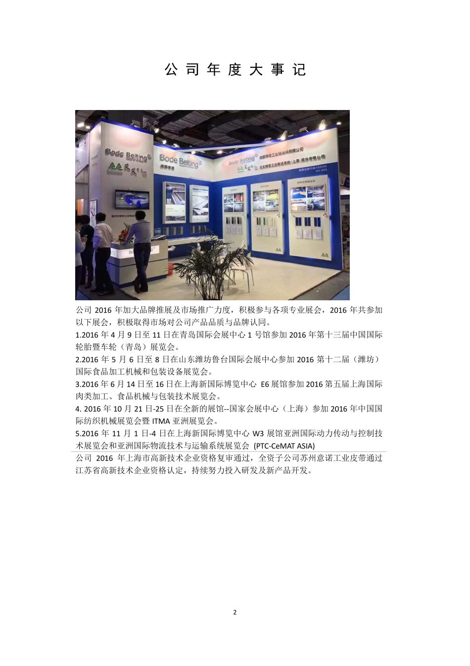 430599_2016_艾艾精工_2016年年度报告_2017-02-15.pdf_第2页