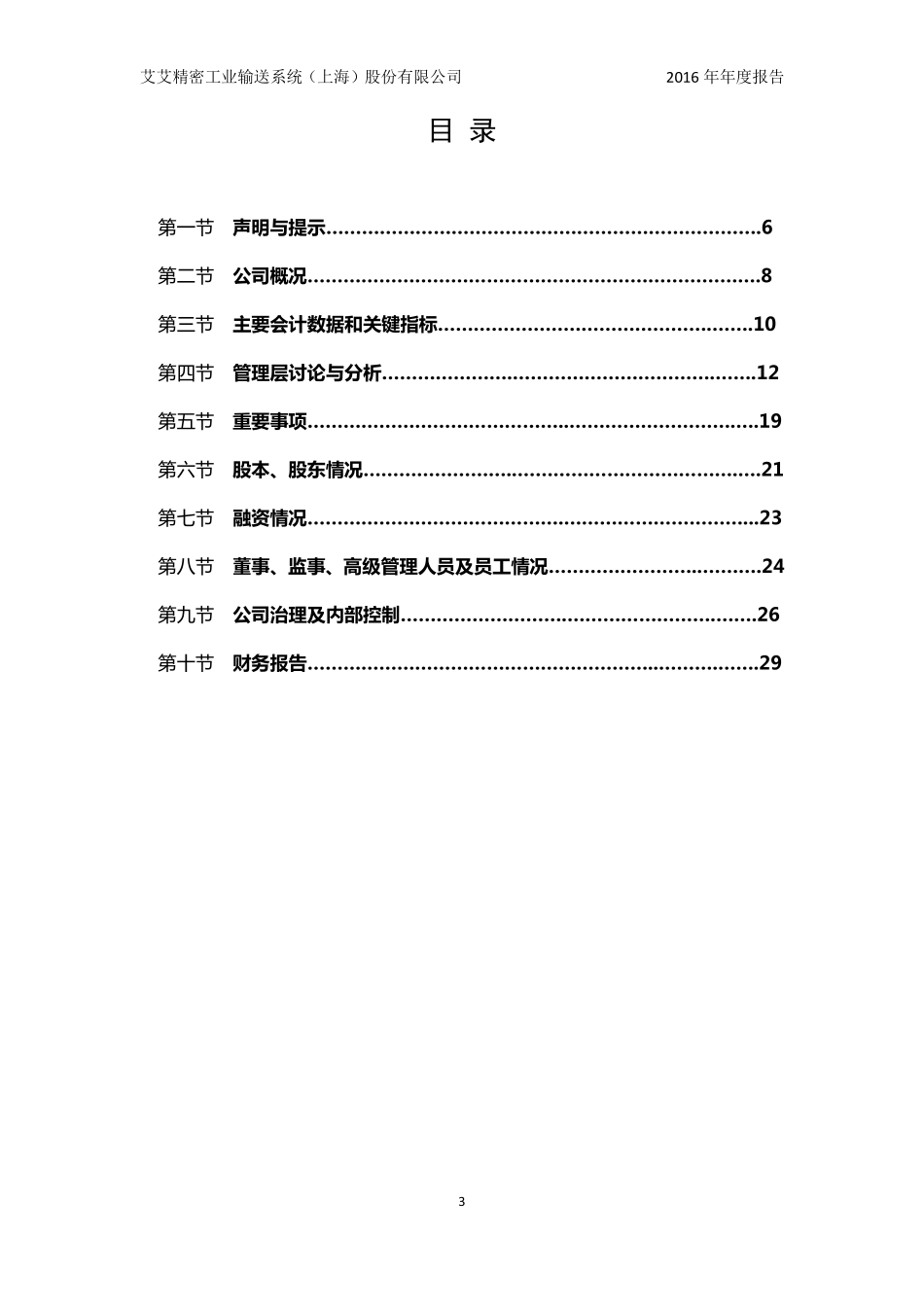 430599_2016_艾艾精工_2016年年度报告_2017-02-15.pdf_第3页