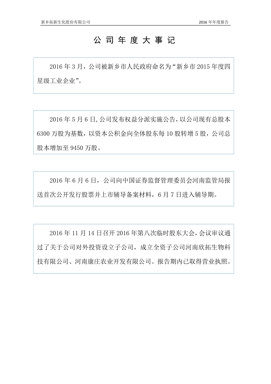 831508_2016_拓新股份_2016年度报告_2017-04-26.pdf_第2页