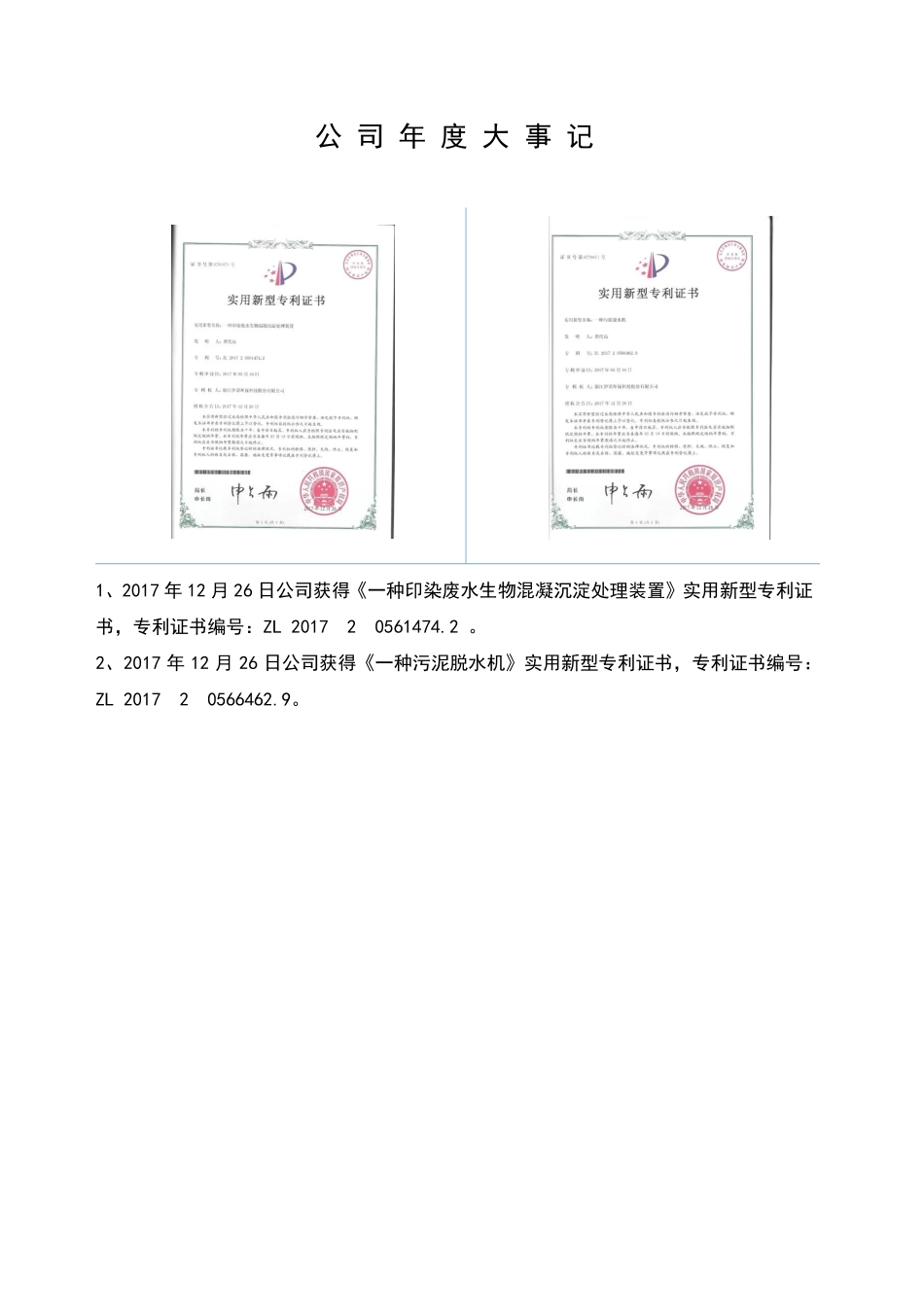 871045_2017_伊诺环保_2017年年度报告_2018-04-18.pdf_第2页