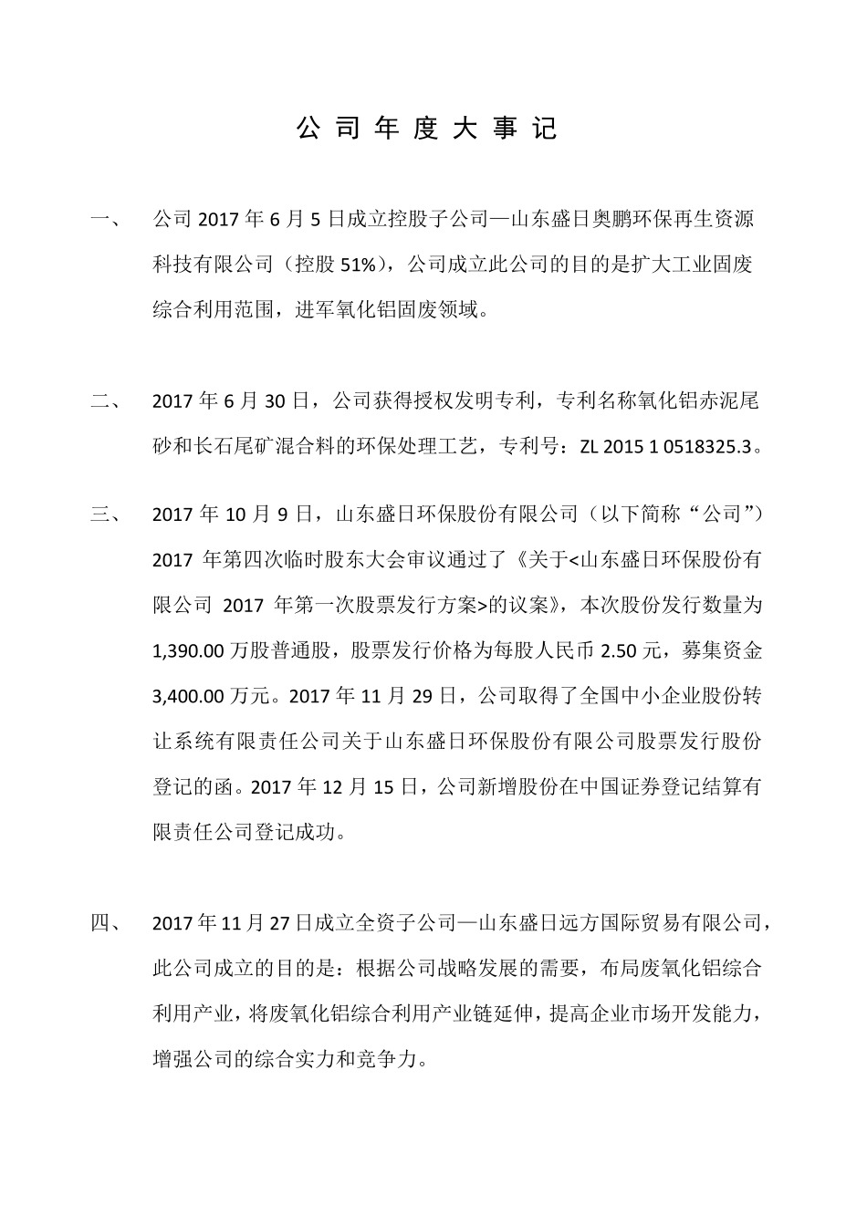 871052_2017_盛日环保_2017年度报告_2018-04-16.pdf_第2页