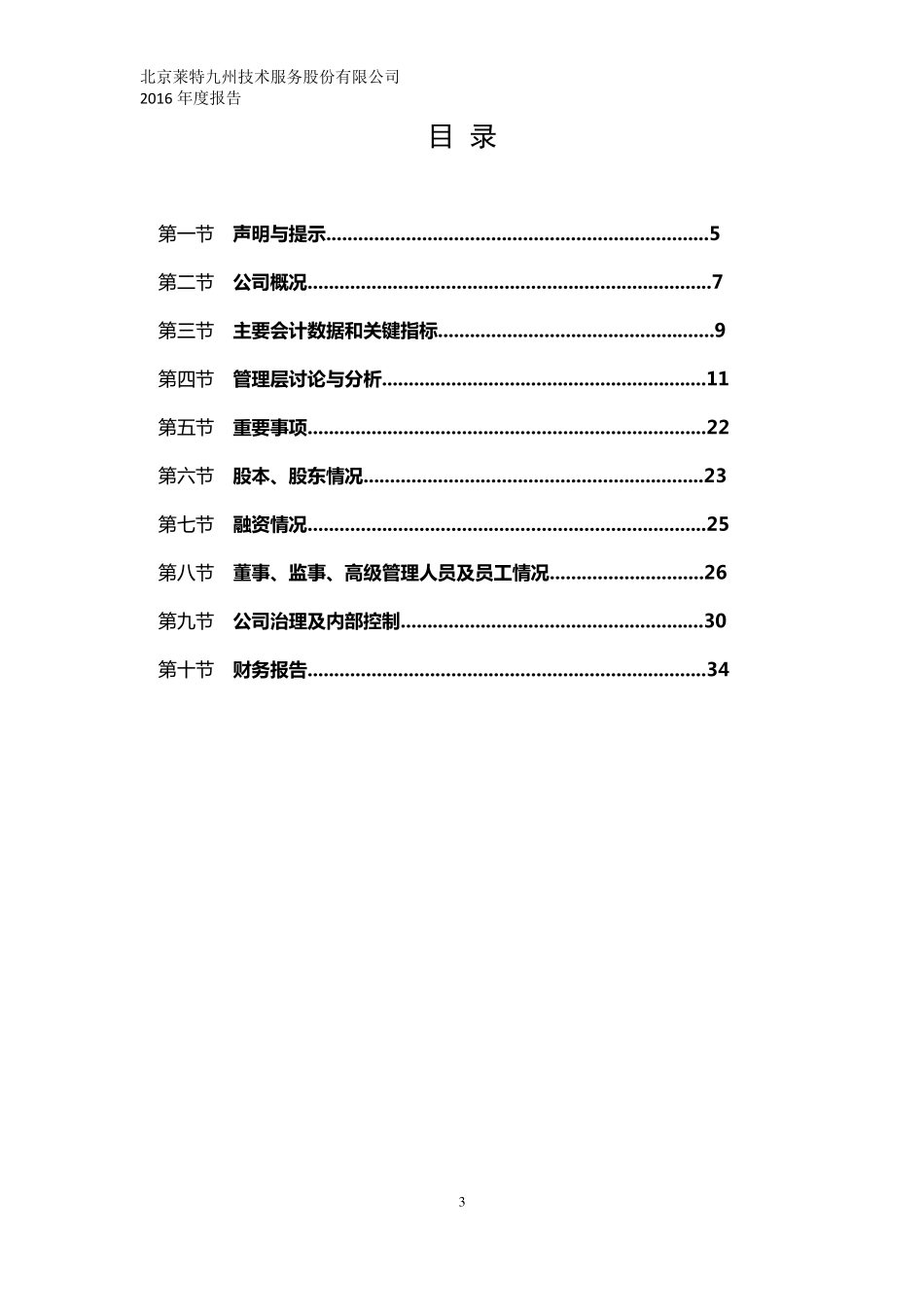 831181_2016_莱特九州_2016年年度报告[2017-005]_2017-04-25.pdf_第3页