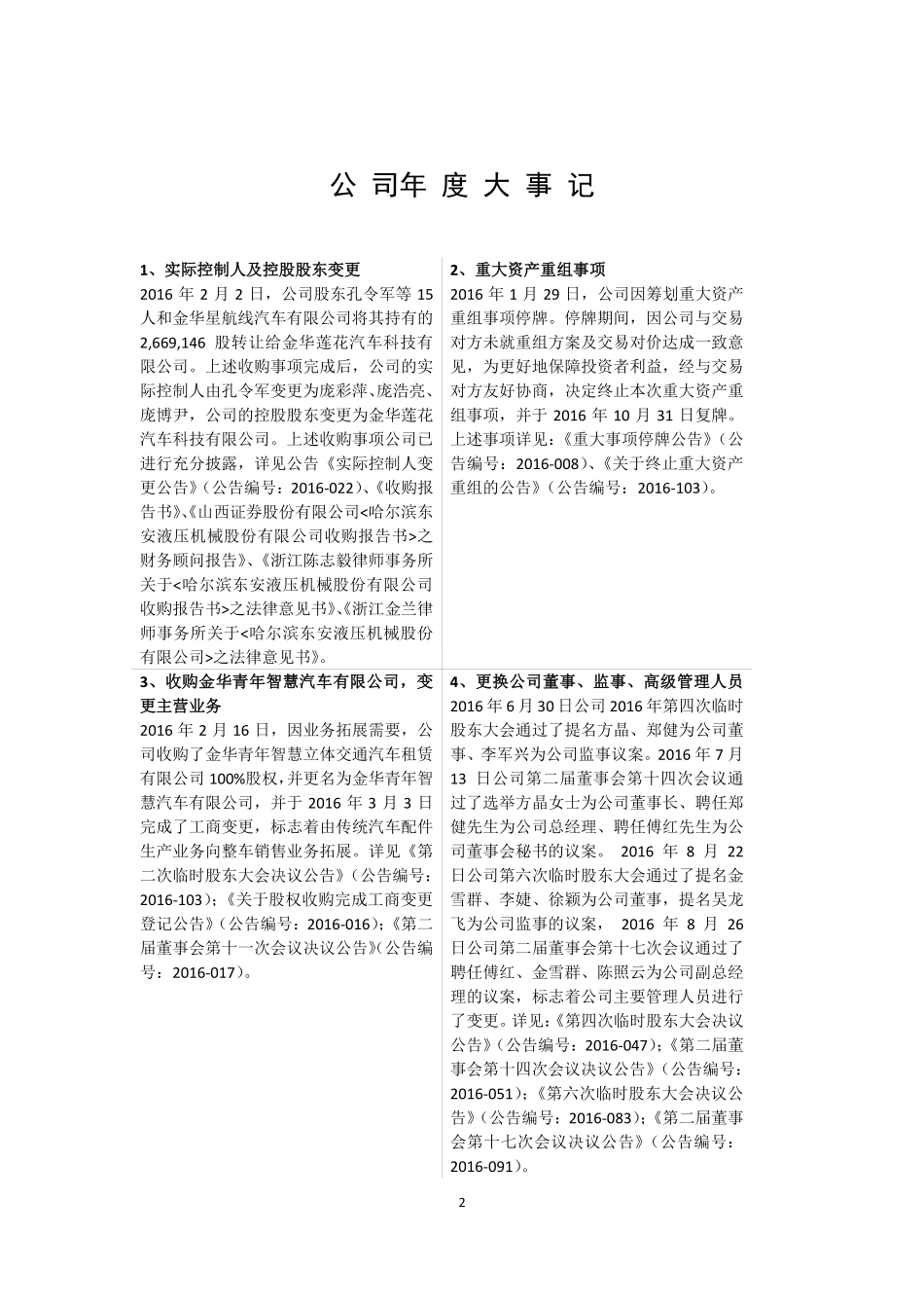 430672_2016_东安液压_2016年年度报告_2017-06-19.pdf_第2页