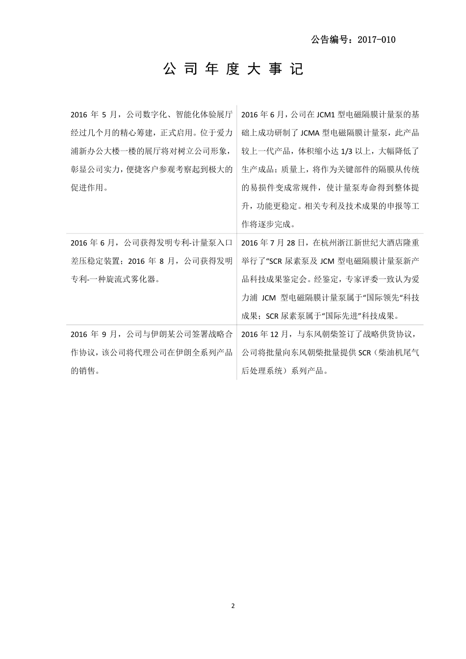 430716_2016_爱力浦_浙江爱力浦科技股份有限公司2016年年度报告_2017-04-16.pdf_第2页