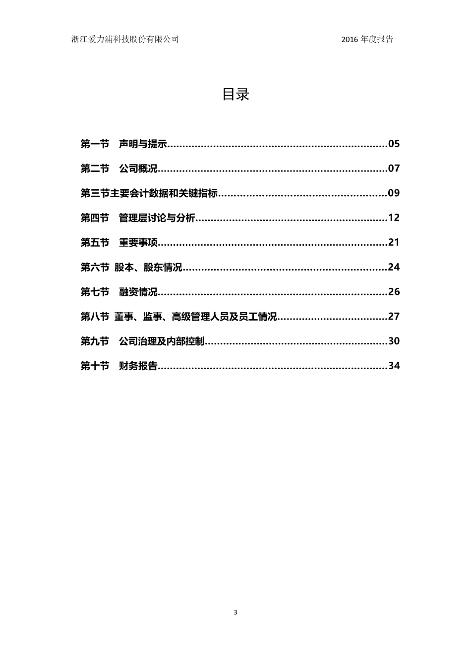430716_2016_爱力浦_浙江爱力浦科技股份有限公司2016年年度报告_2017-04-16.pdf_第3页
