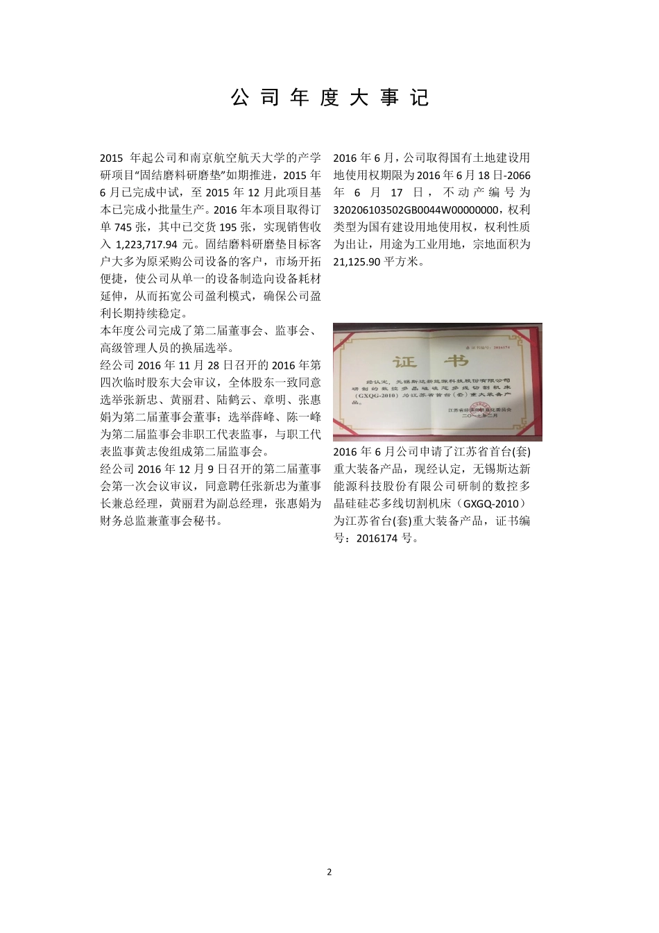 430737_2016_斯达科技_2016年年度报告_2017-04-23.pdf_第2页