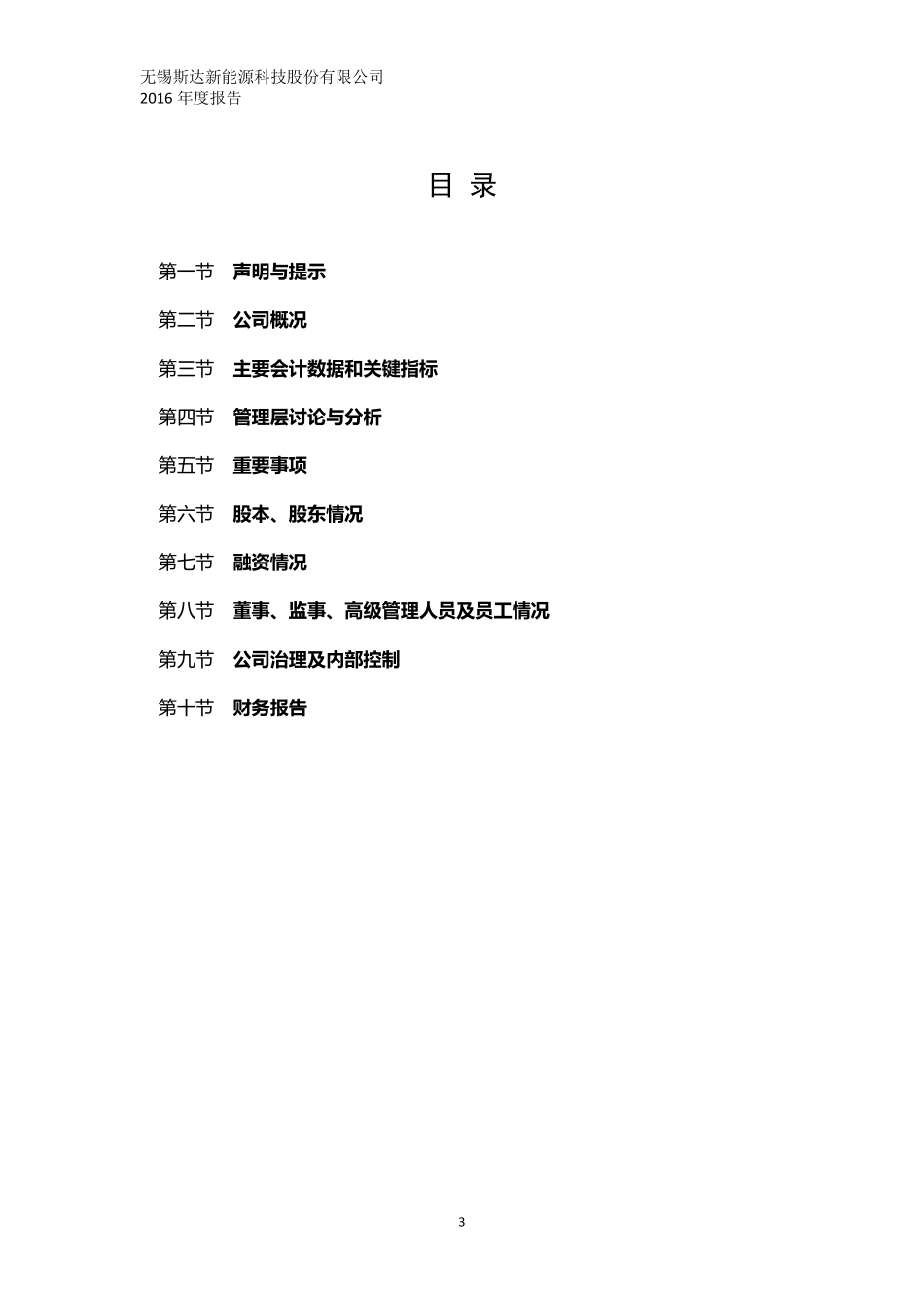 430737_2016_斯达科技_2016年年度报告_2017-04-23.pdf_第3页
