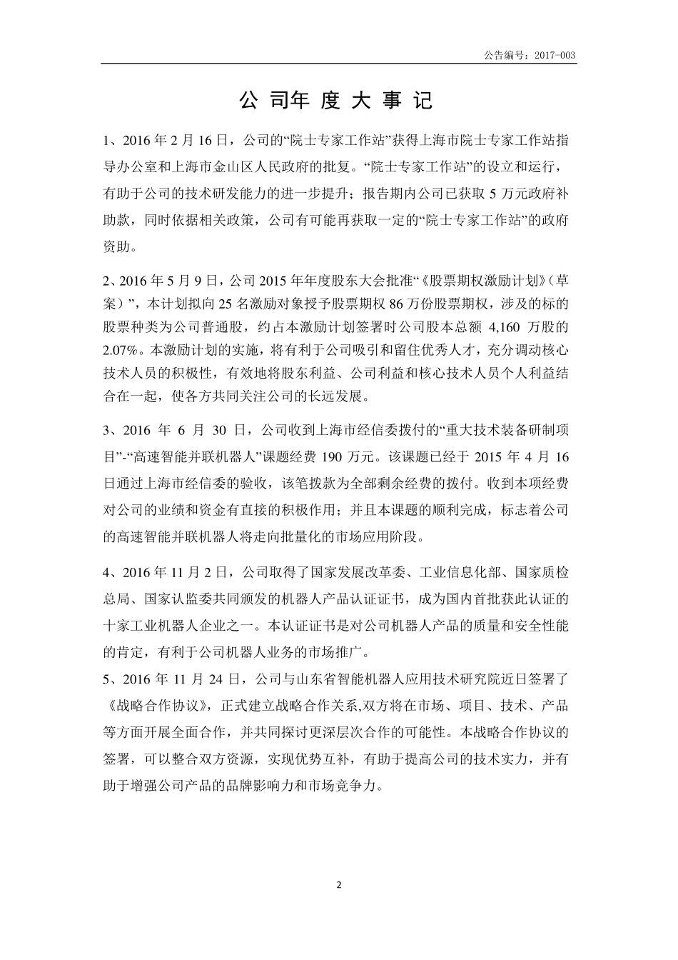 830843_2016_沃迪装备_2016年年度报告_2017-04-16.pdf_第2页