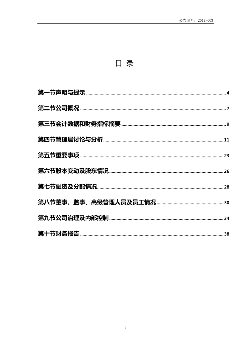 830843_2016_沃迪装备_2016年年度报告_2017-04-16.pdf_第3页