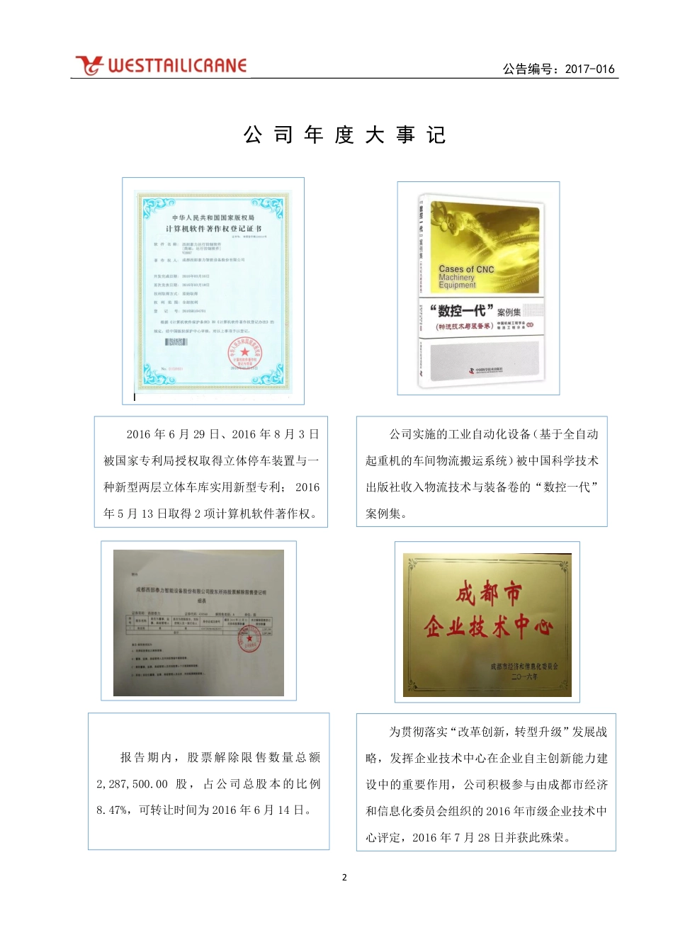 430560_2016_西部泰力_2016年年度报告_2017-04-25.pdf_第2页