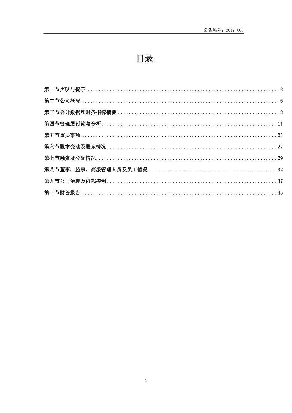 830888_2016_世纪工场_2016年年度报告_2017-04-23.pdf_第3页