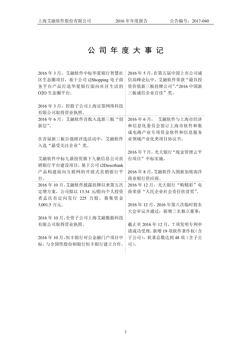 830799_2016_艾融软件_2016年年度报告_2017-05-07.pdf_第2页