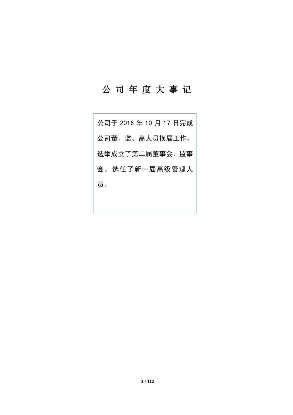 430677_2016_升华感应_2016年年度报告_2017-03-28.pdf_第2页