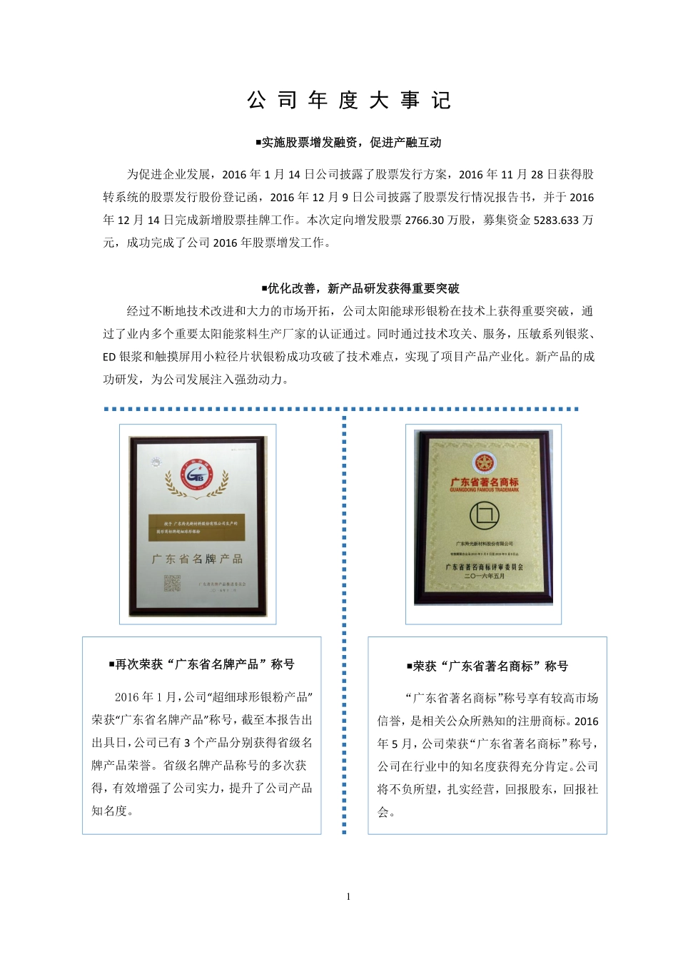 830810_2016_广东羚光_2016年度报告_2017-04-24.pdf_第2页